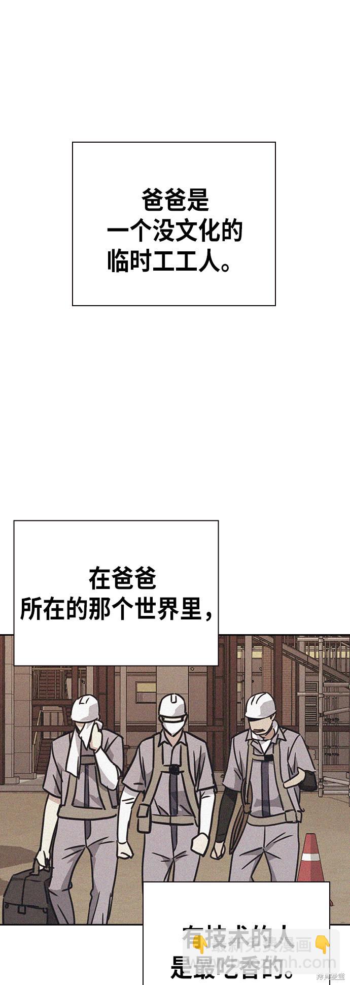 痞子學霸 - 第99話(1/2) - 7