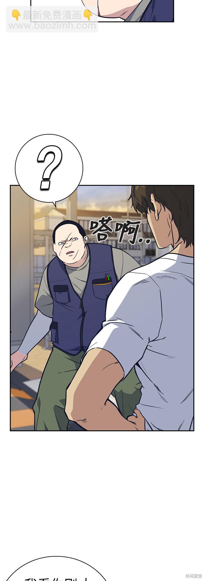 痞子學霸 - 第99話(1/2) - 5