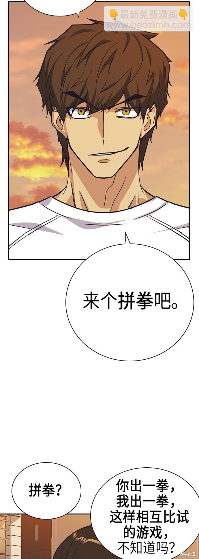 痞子學霸 - 第99話(2/2) - 5