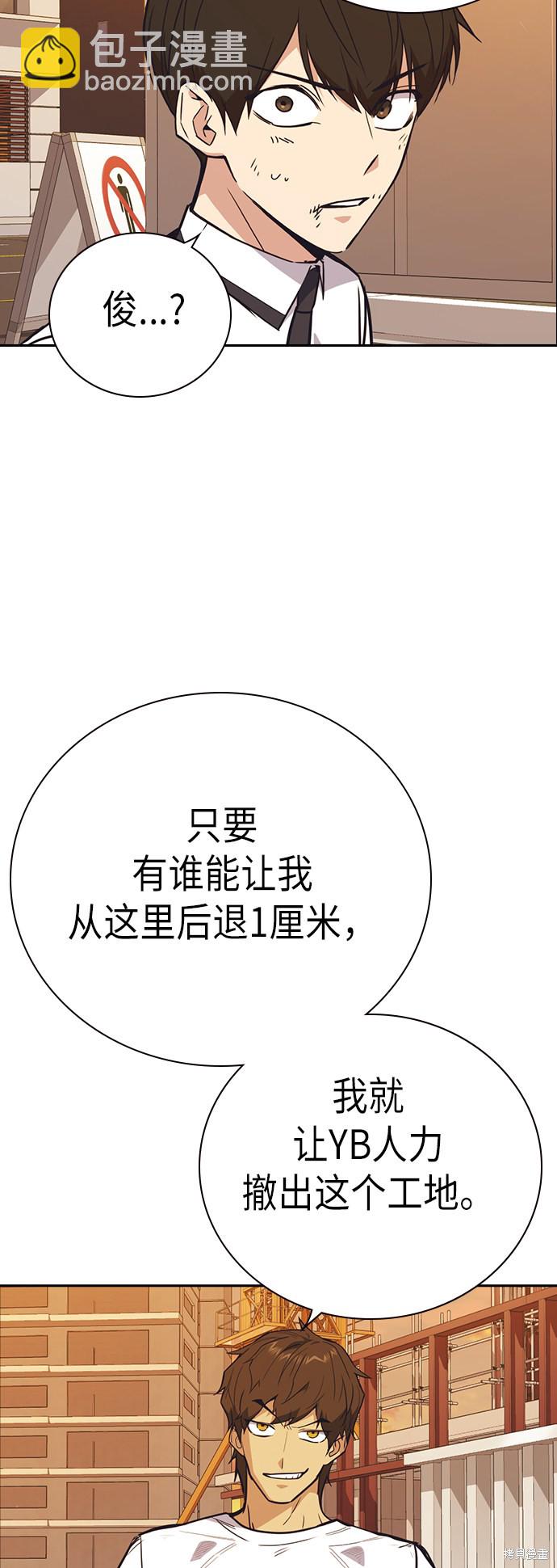 痞子學霸 - 第99話(2/2) - 6