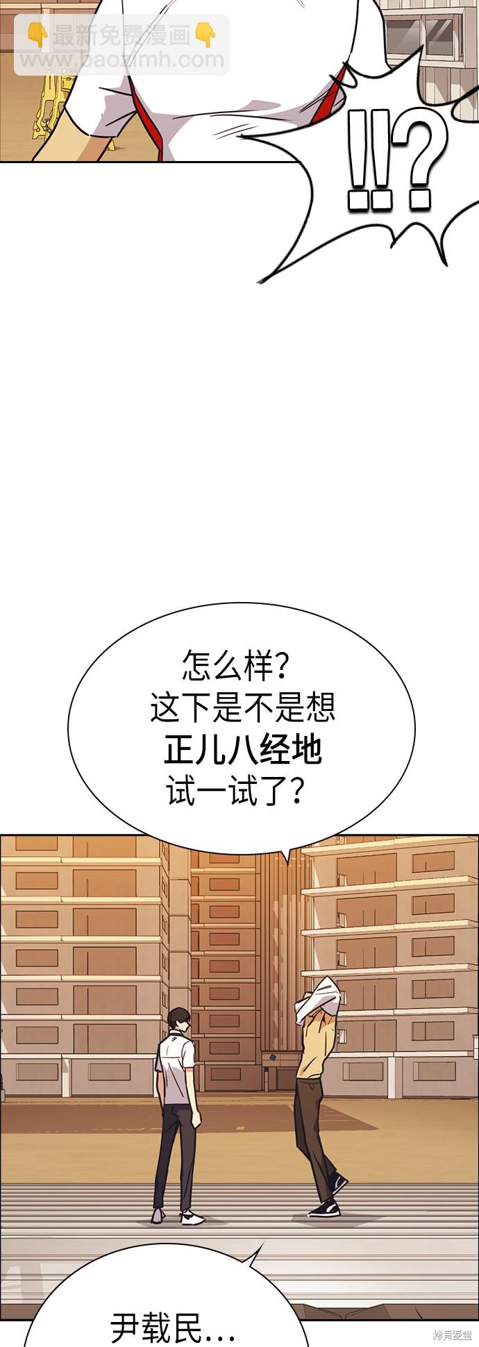 痞子學霸 - 第99話(2/2) - 1