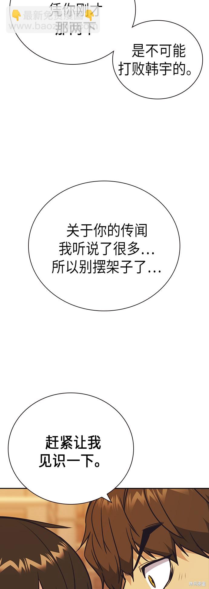 痞子學霸 - 第99話(2/2) - 2