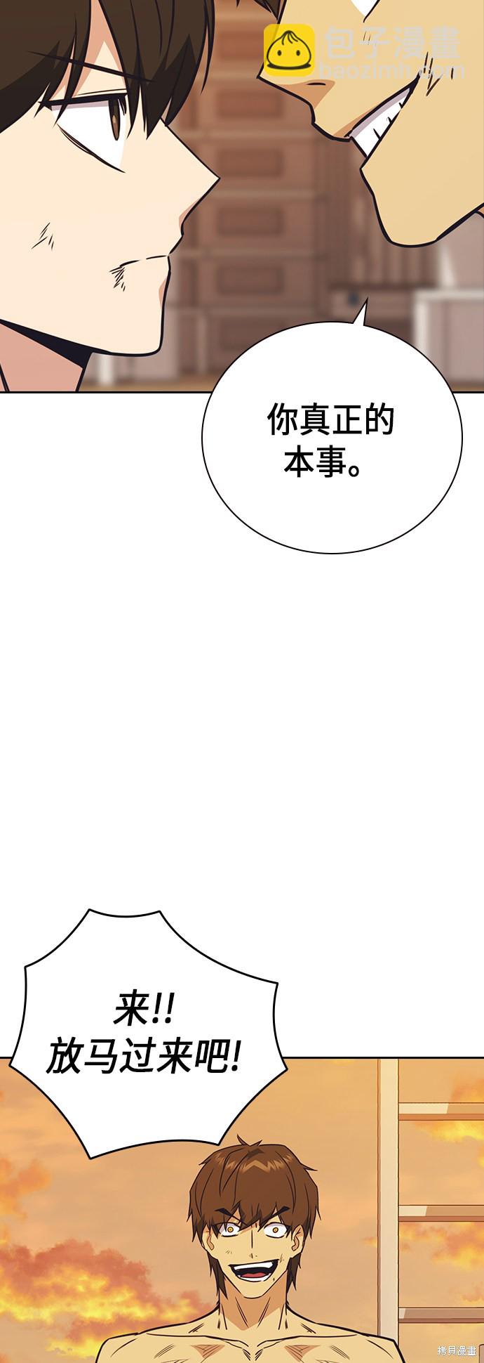 痞子學霸 - 第99話(2/2) - 3