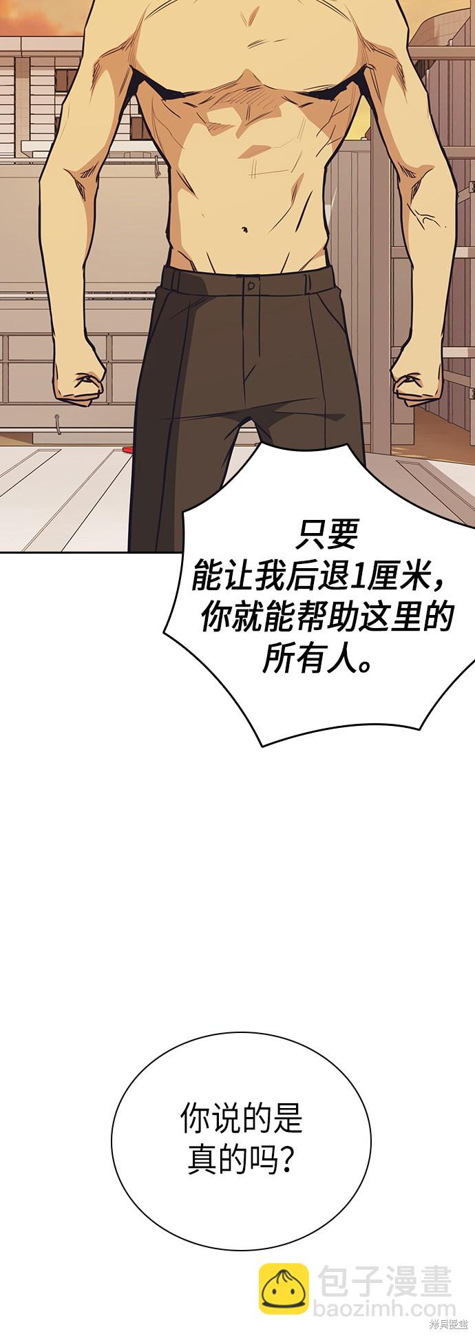 痞子學霸 - 第99話(2/2) - 4