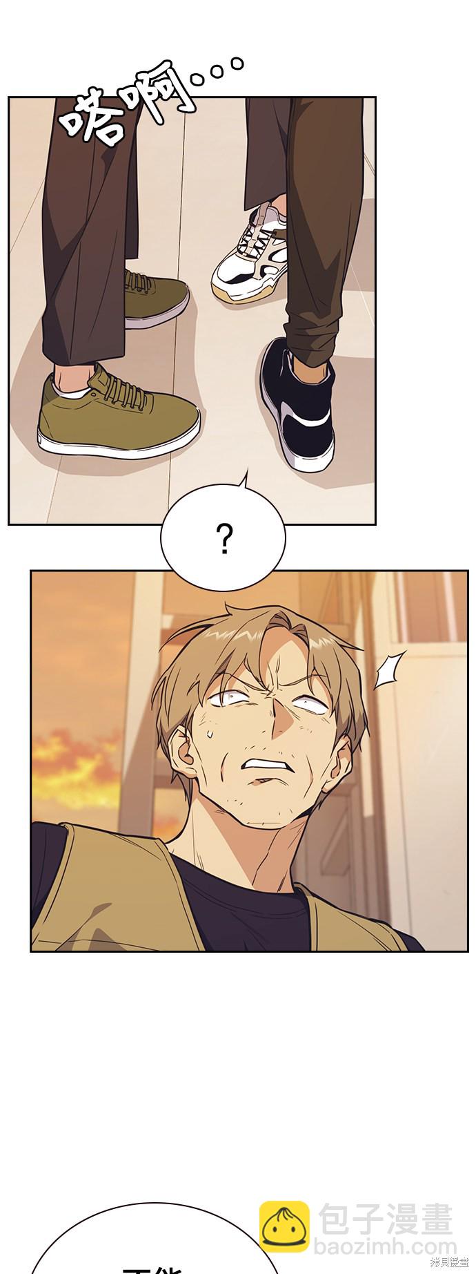 痞子學霸 - 第99話(2/2) - 5