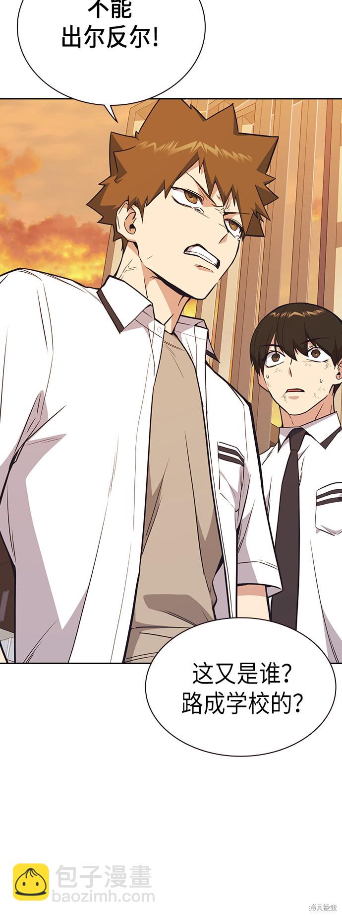 痞子學霸 - 第99話(2/2) - 6