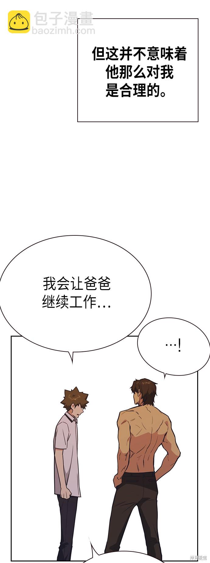 痞子學霸 - 第99話(2/2) - 2