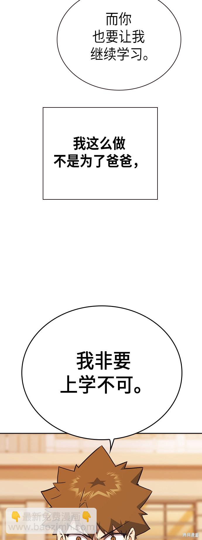 痞子學霸 - 第99話(2/2) - 3