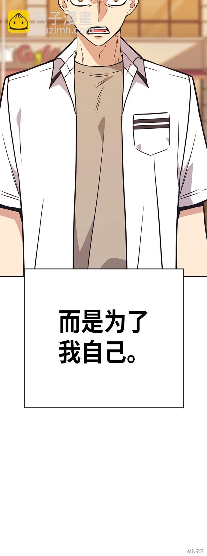 痞子學霸 - 第99話(2/2) - 4