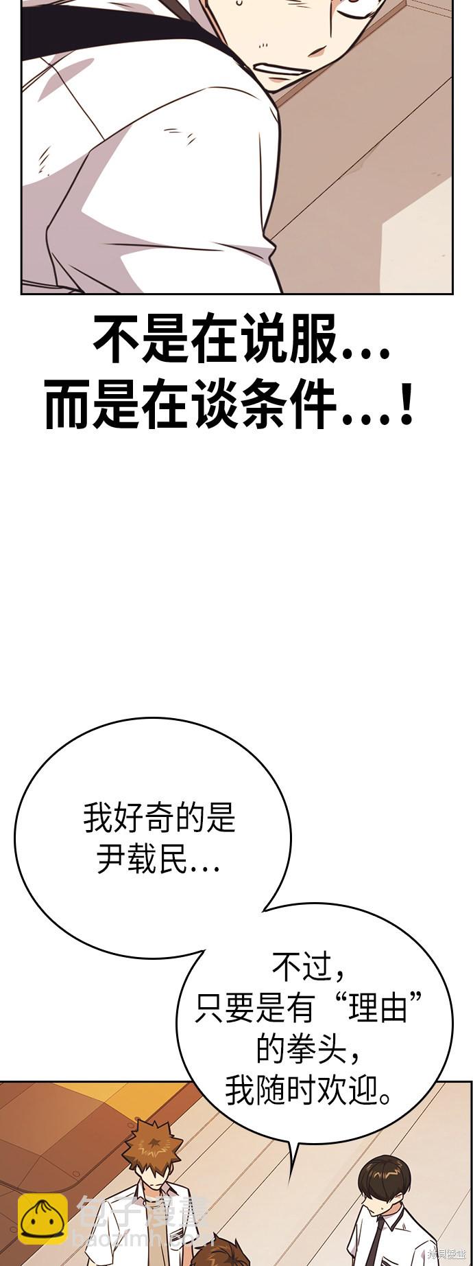 痞子學霸 - 第99話(2/2) - 6