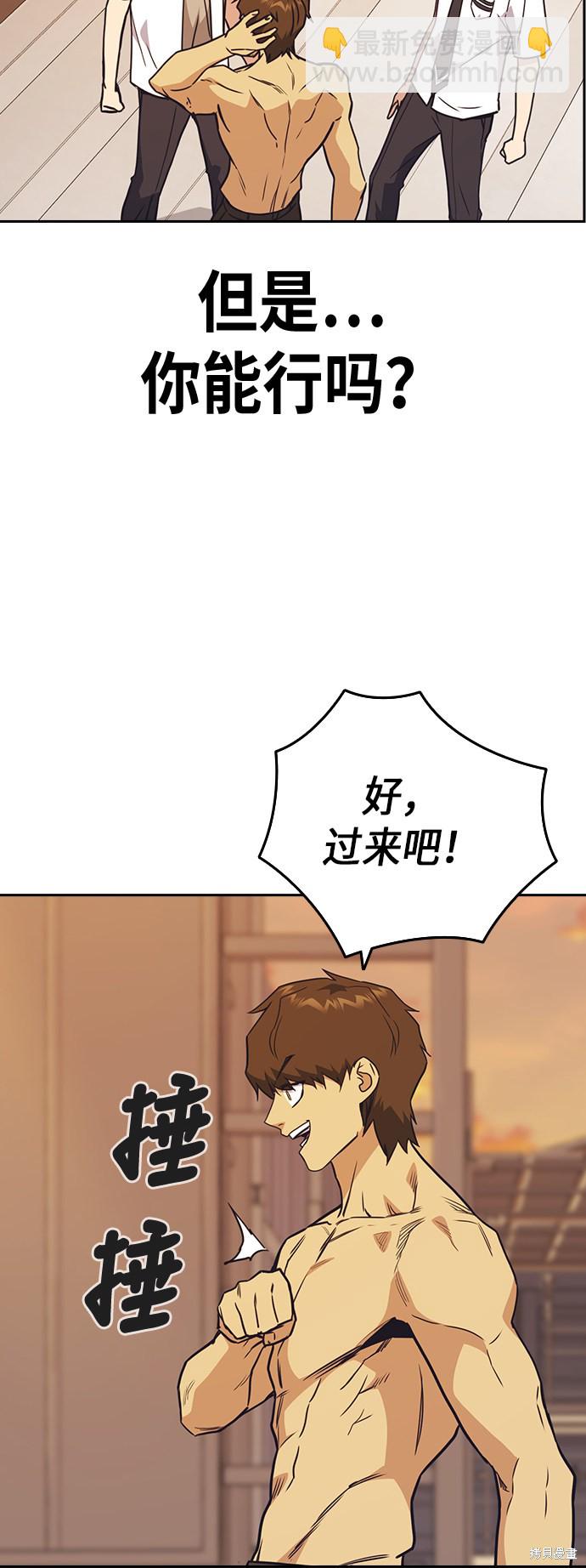 痞子學霸 - 第99話(2/2) - 1