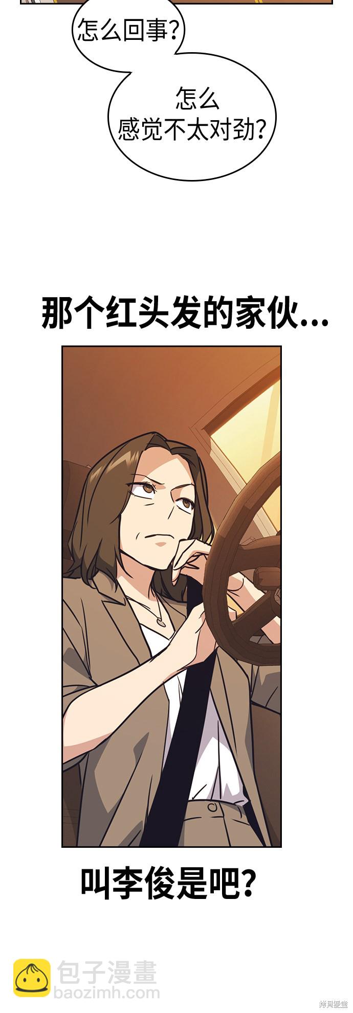 痞子學霸 - 第99話(2/2) - 1