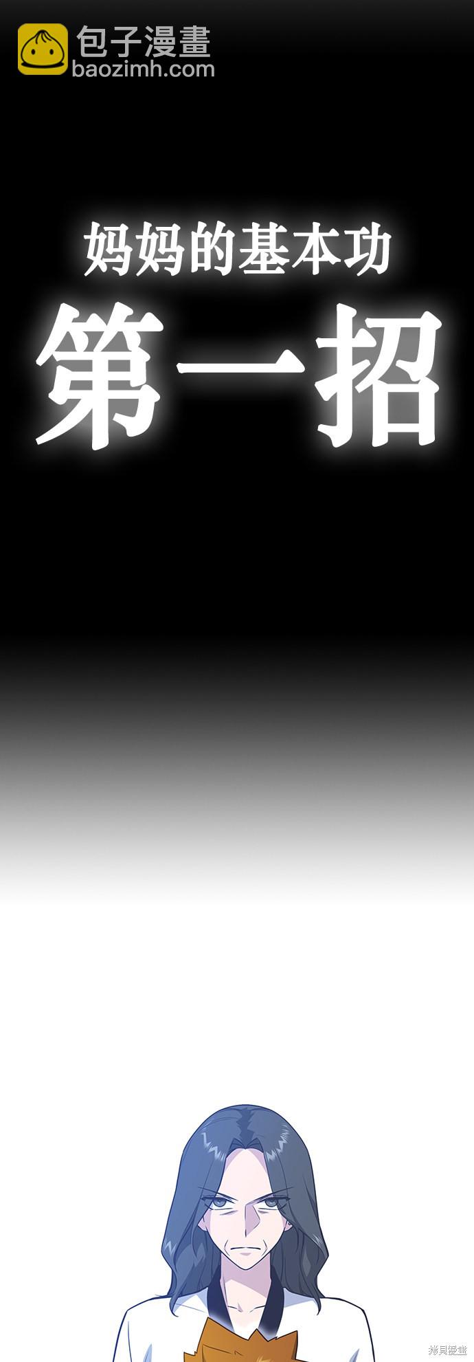 痞子學霸 - 第99話(2/2) - 5