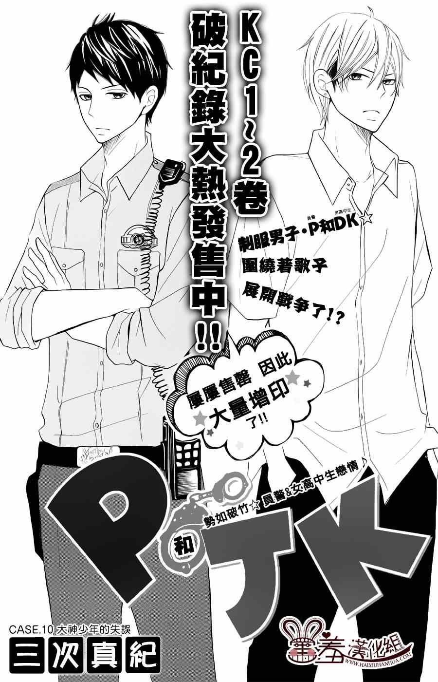 P&JK - 第10話 - 1