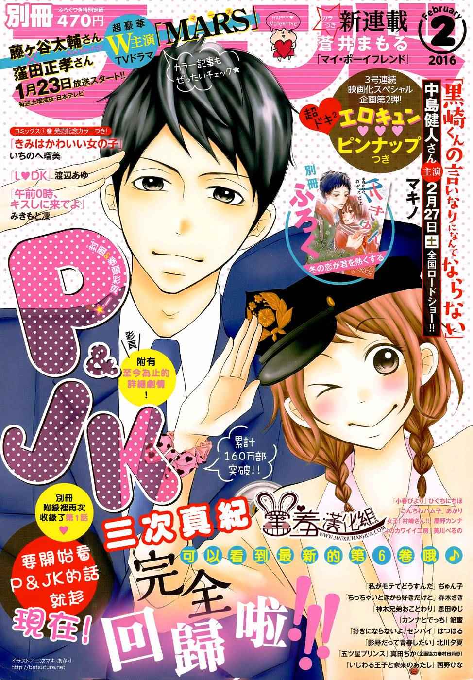 P&JK - 第24話 - 1