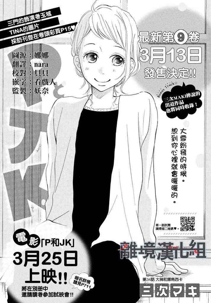 P&JK - 第34話 - 1