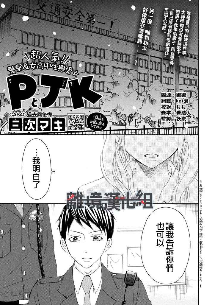 P&JK - 第40話 - 1