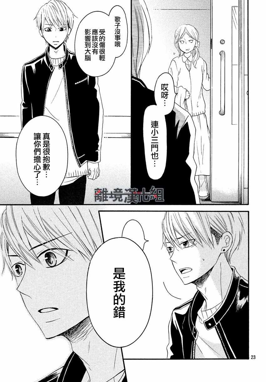 P&JK - 第44話 - 5