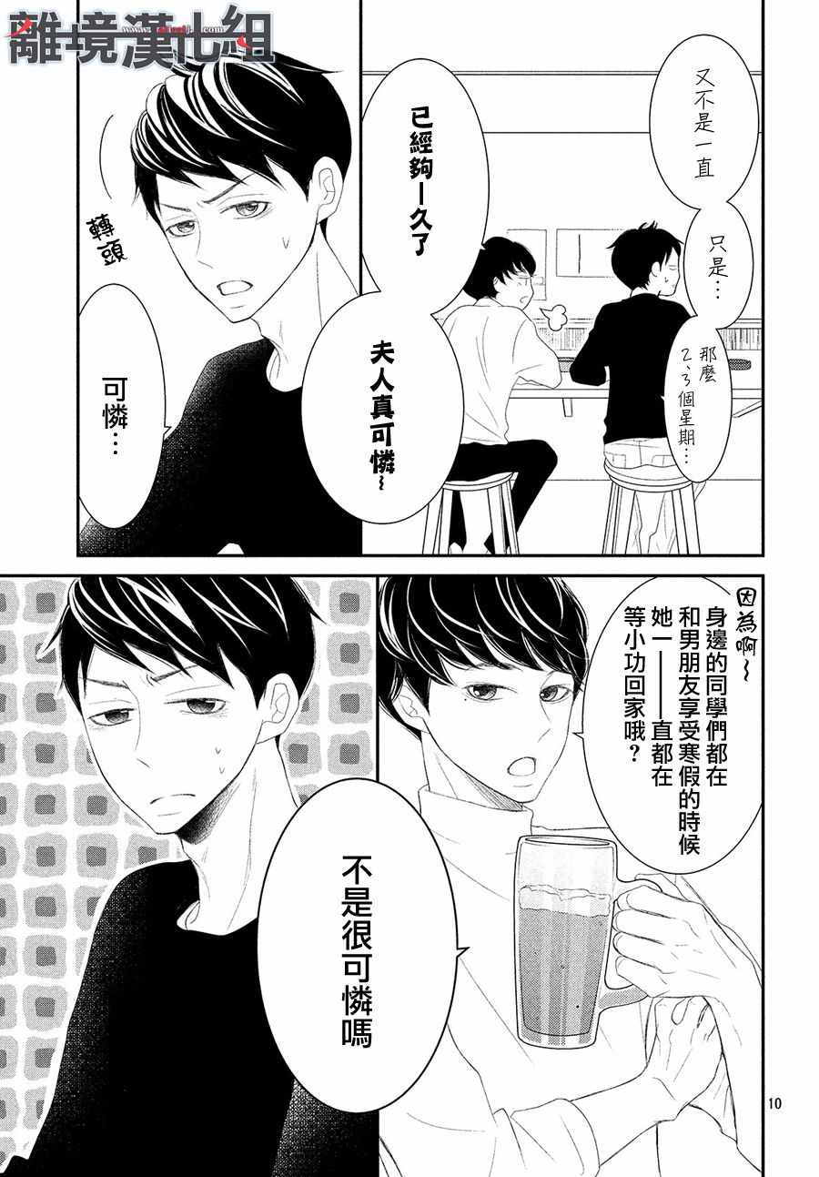 P&JK - 第48話 - 4