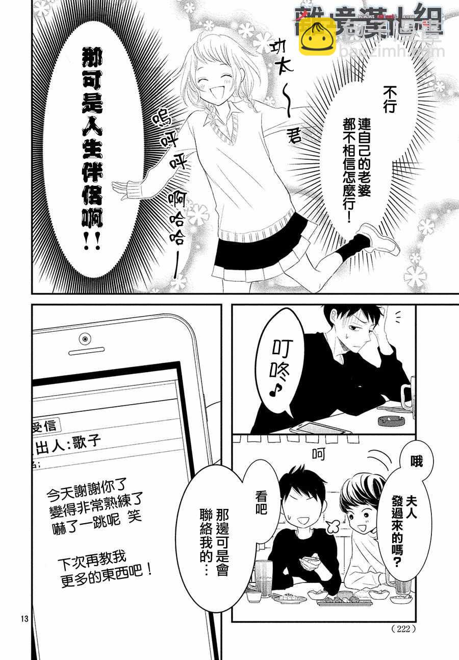 P&JK - 第48話 - 7