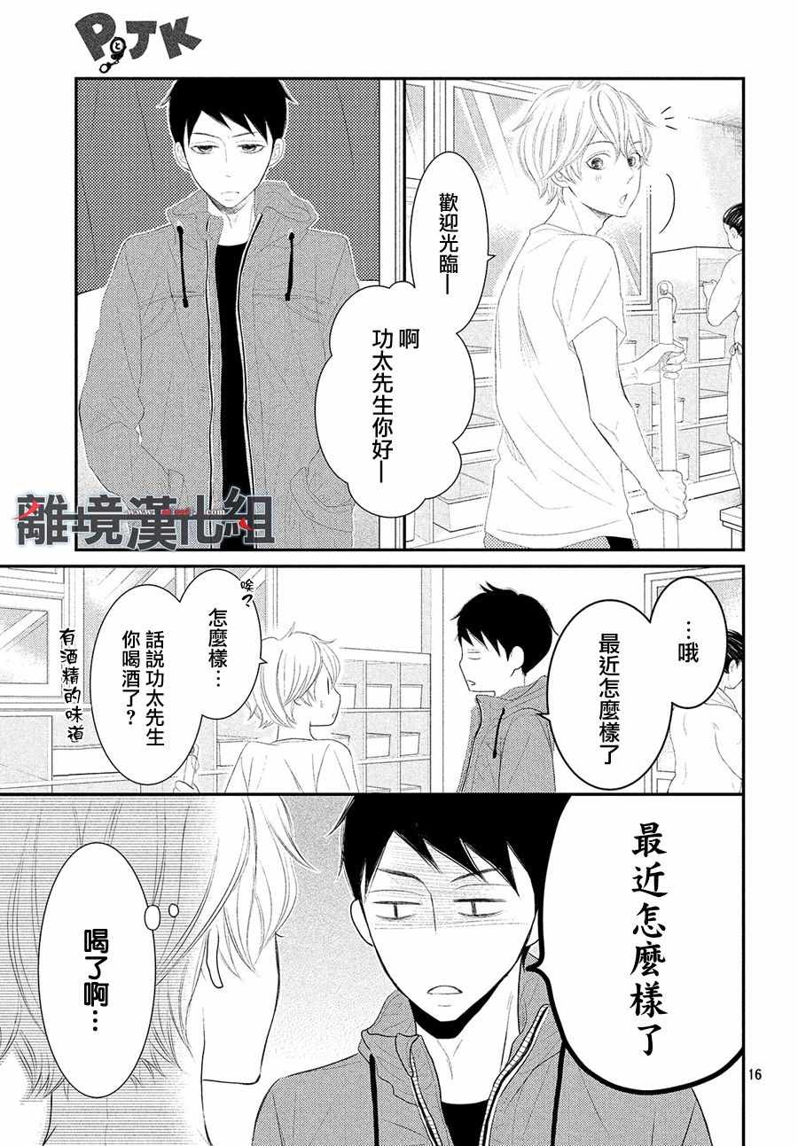 P&JK - 第48話 - 3