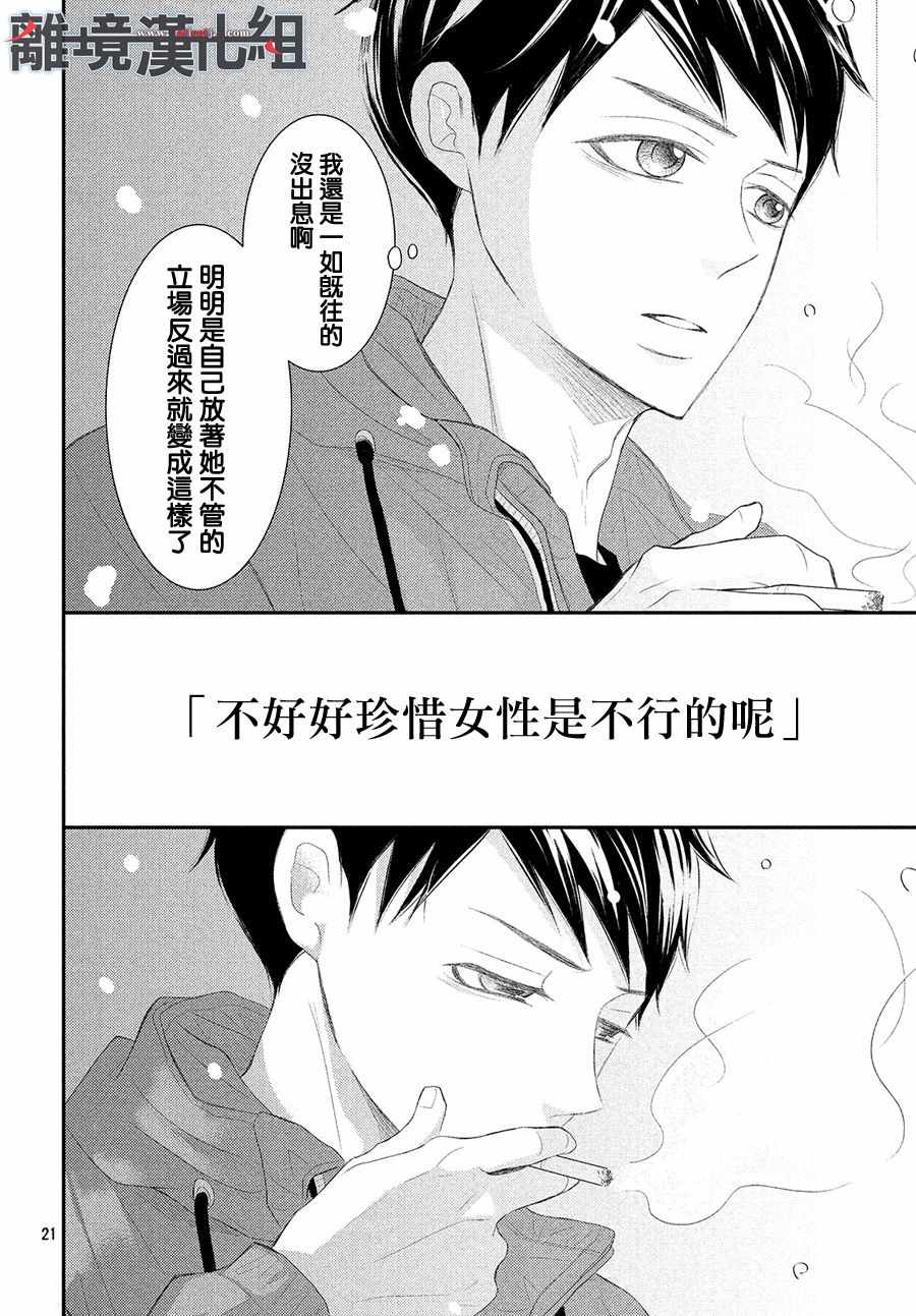 P&JK - 第48話 - 1