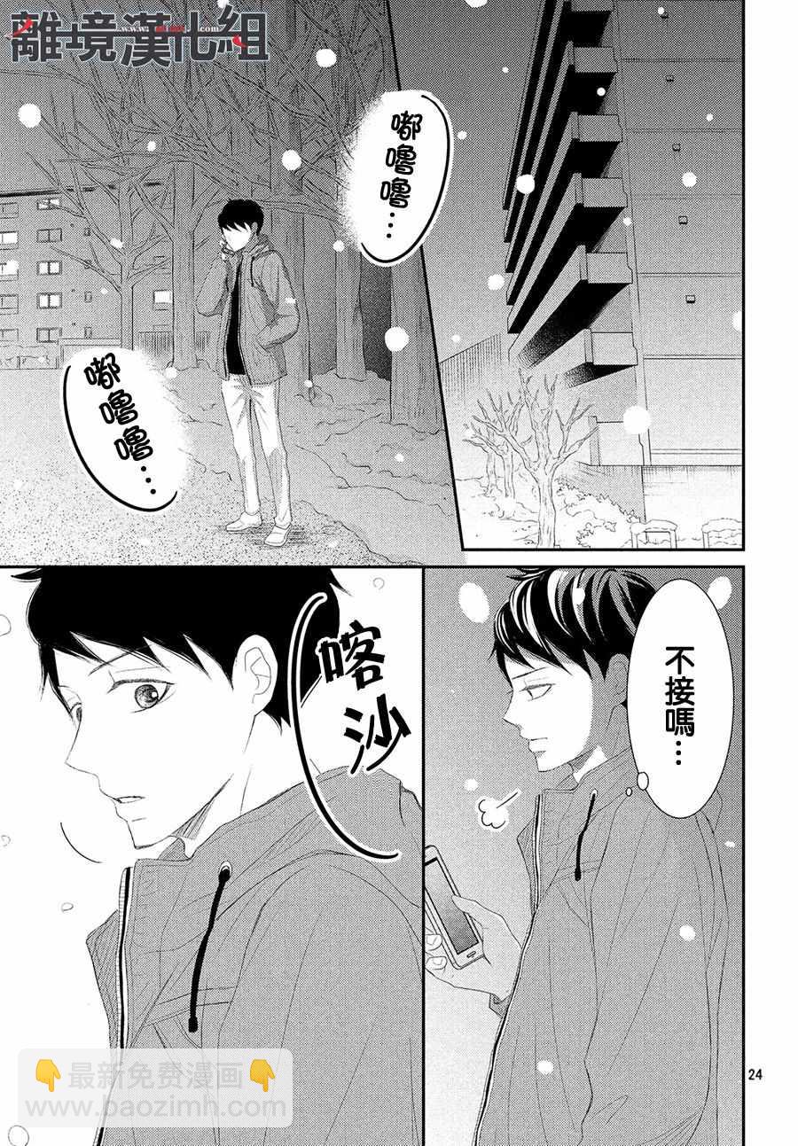 P&JK - 第48話 - 4