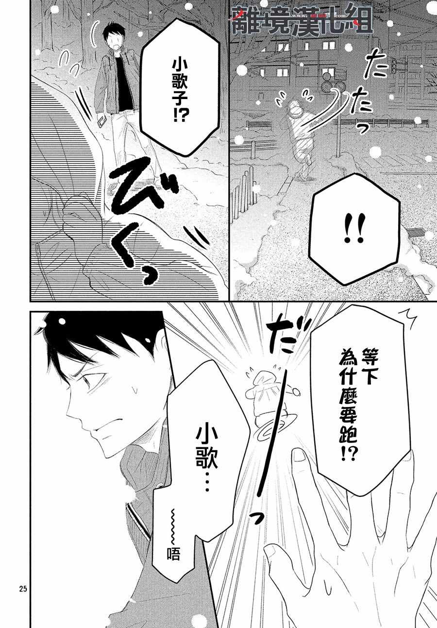 P&JK - 第48話 - 5