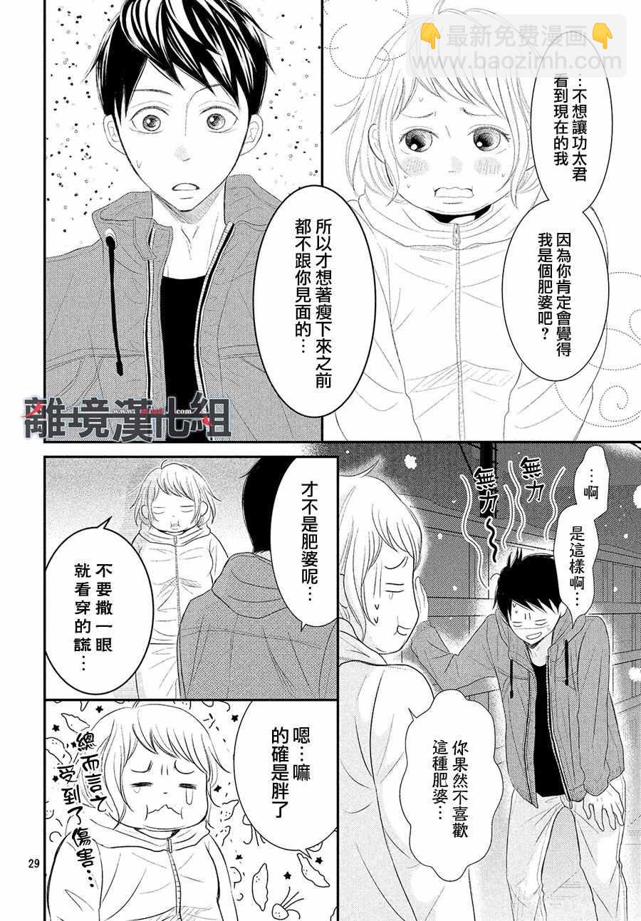 P&JK - 第48話 - 2