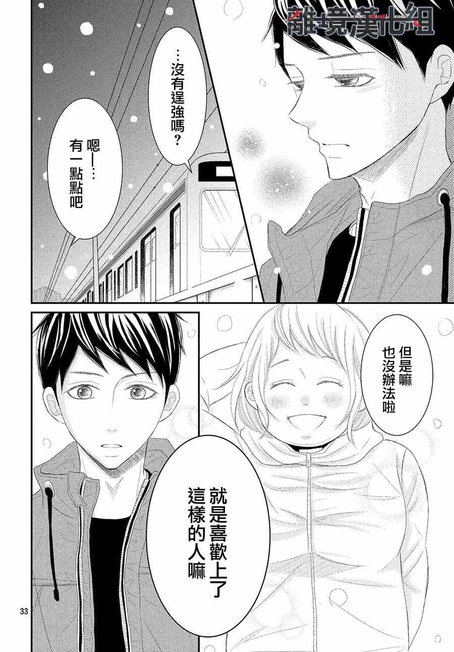 P&JK - 第48話 - 6