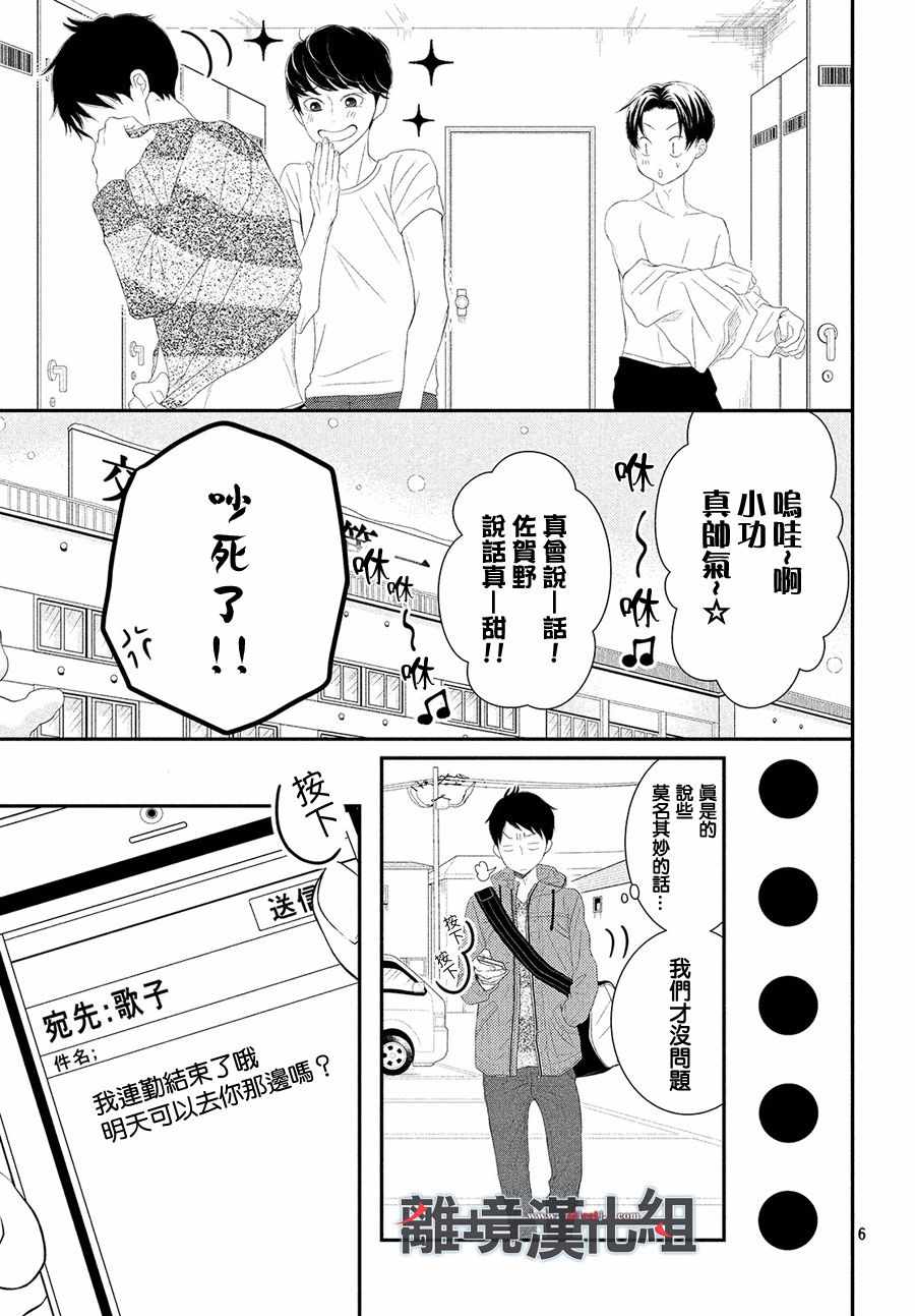 P&JK - 第48話 - 7