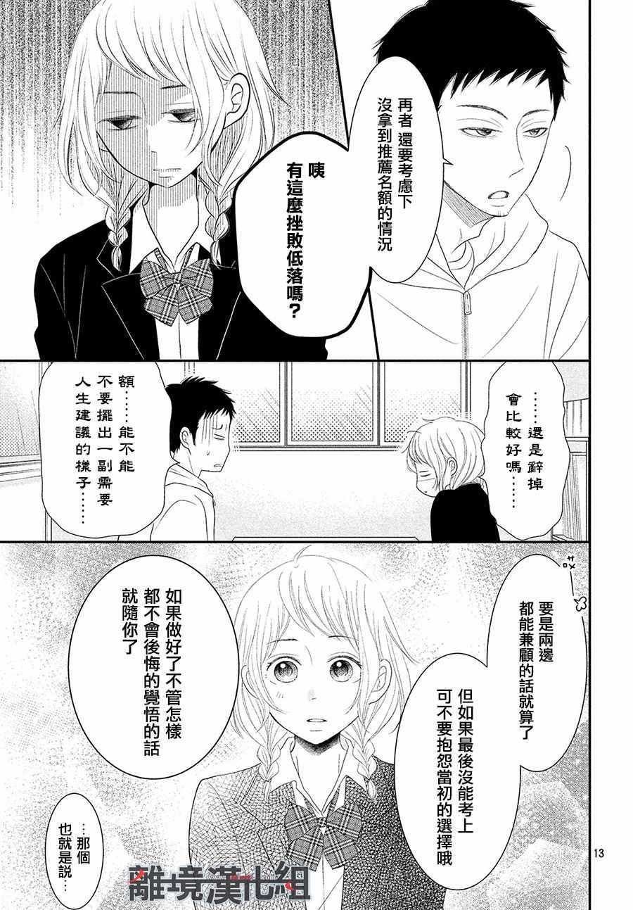 P&JK - 第54話 - 1