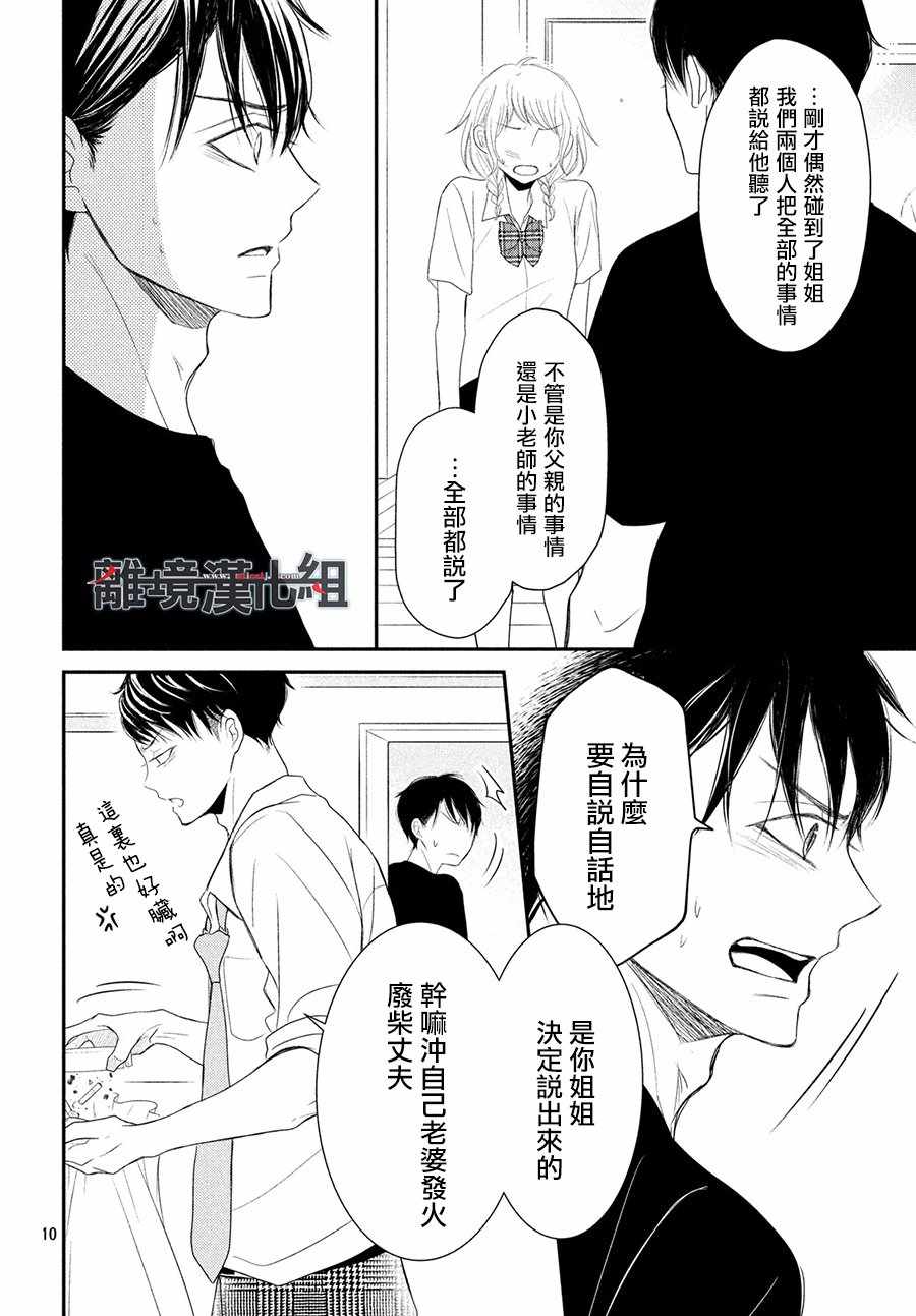 P&JK - 第56話 - 3