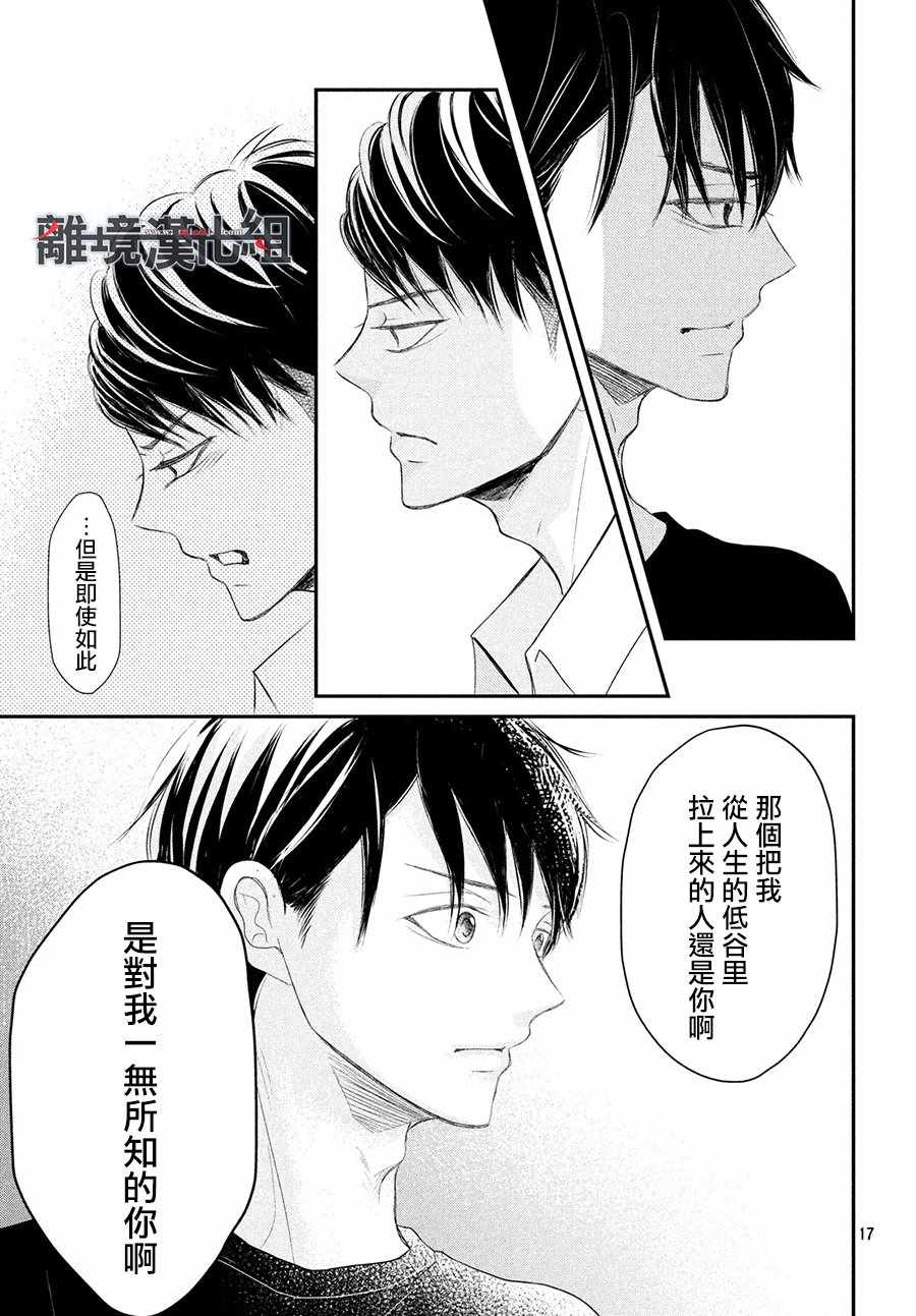 P&JK - 第56話 - 3