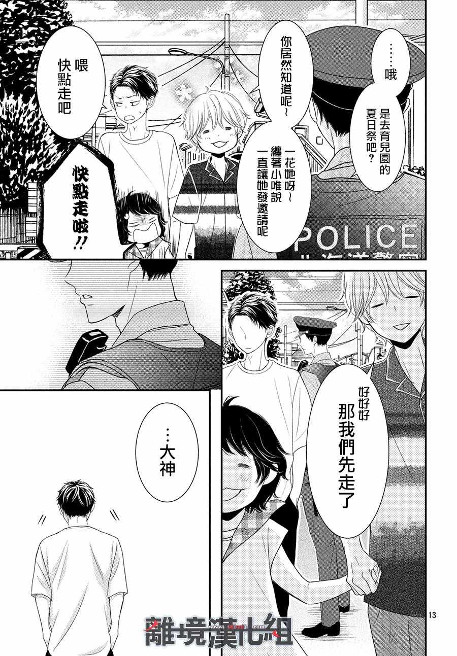 P&JK - 第58話 - 6