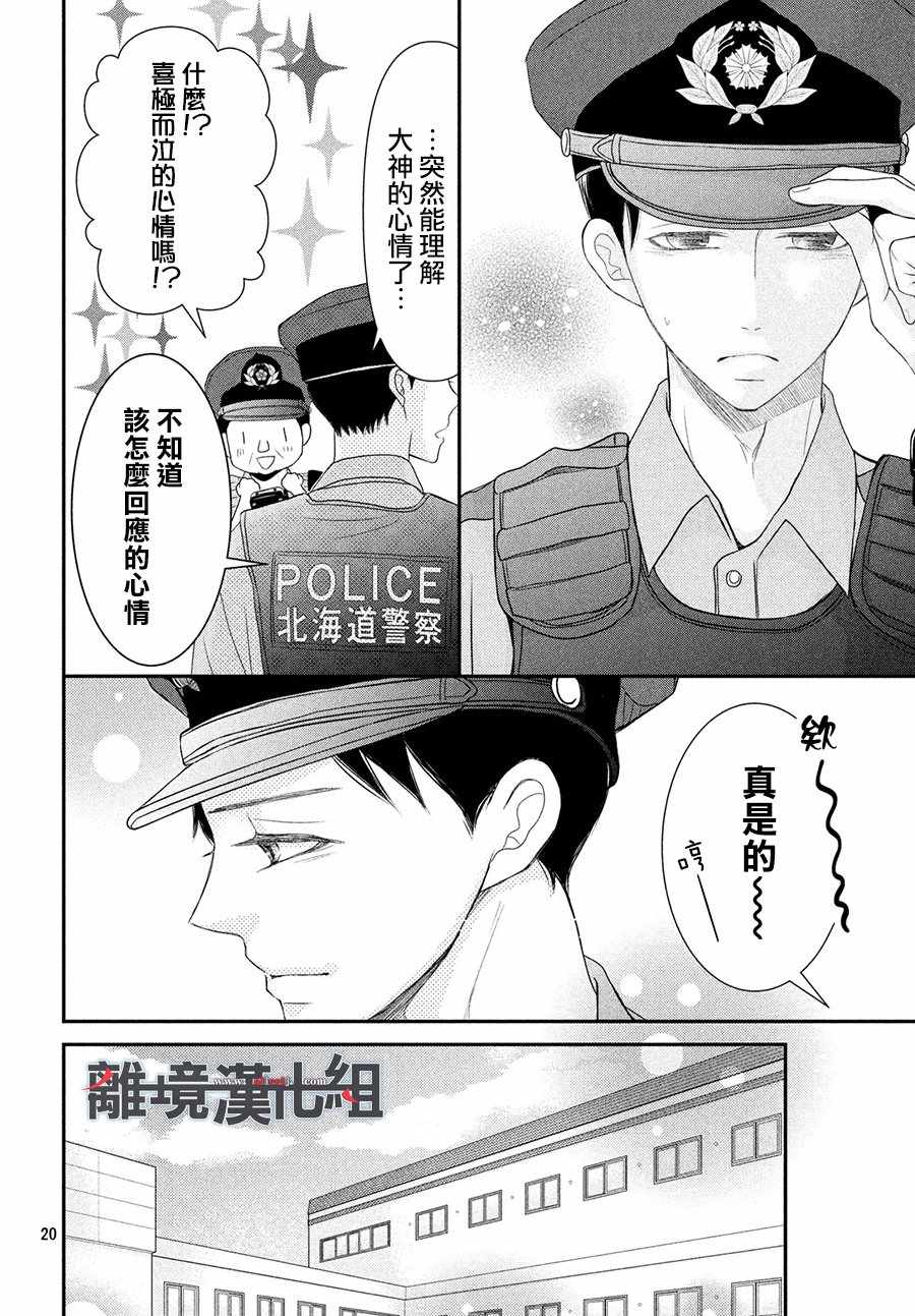 P&JK - 第58話 - 6