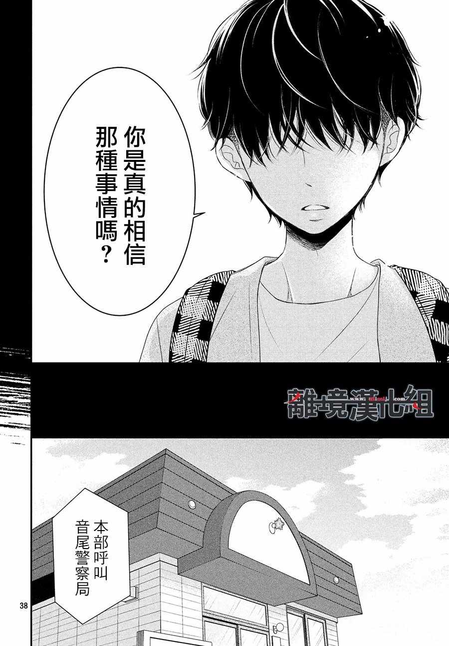 P&JK - 第58話 - 3