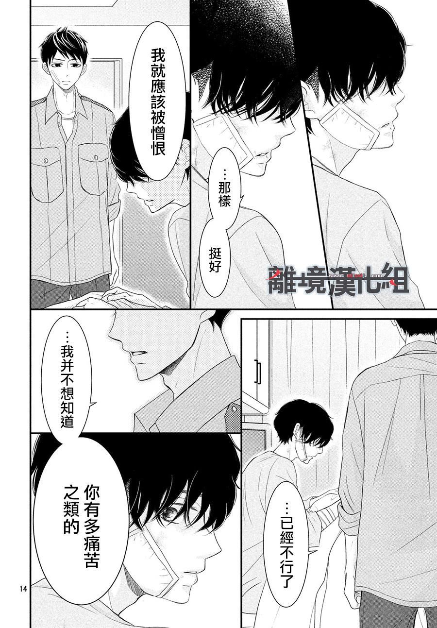 P&JK - 第61話 P和LJK - 2