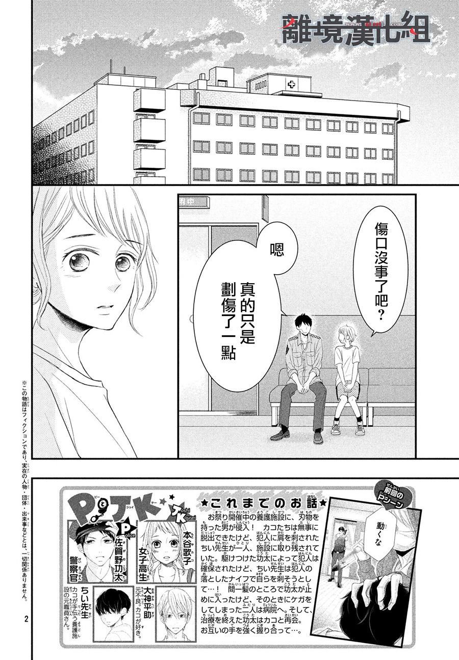 P&JK - 第61話 P和LJK - 2