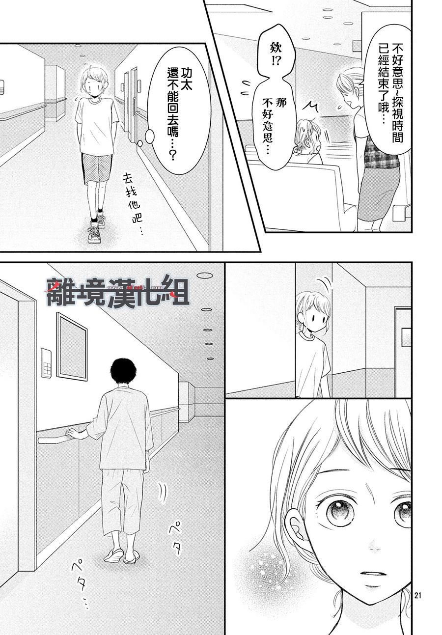 P&JK - 第61話 P和LJK - 3