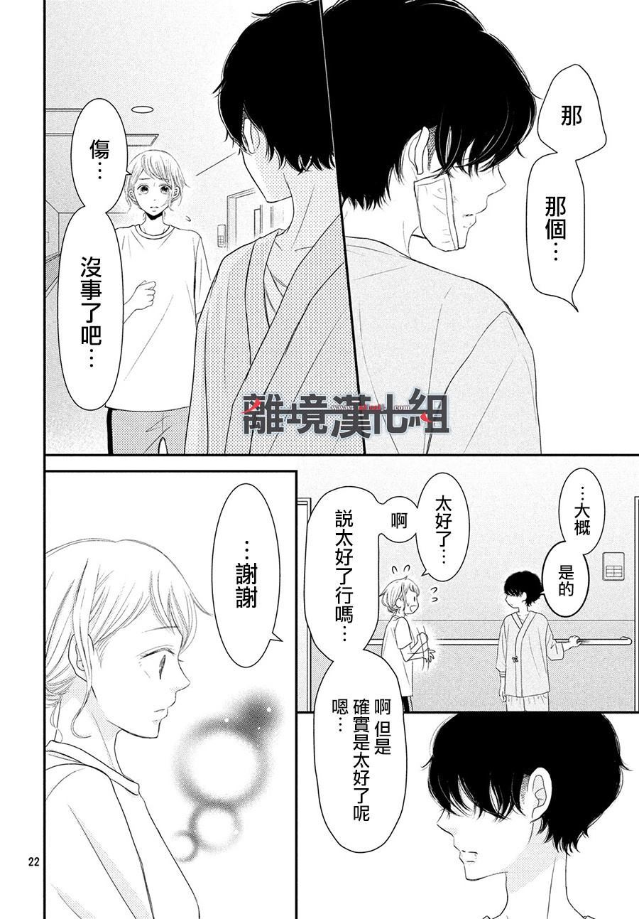 P&JK - 第61話 P和LJK - 4