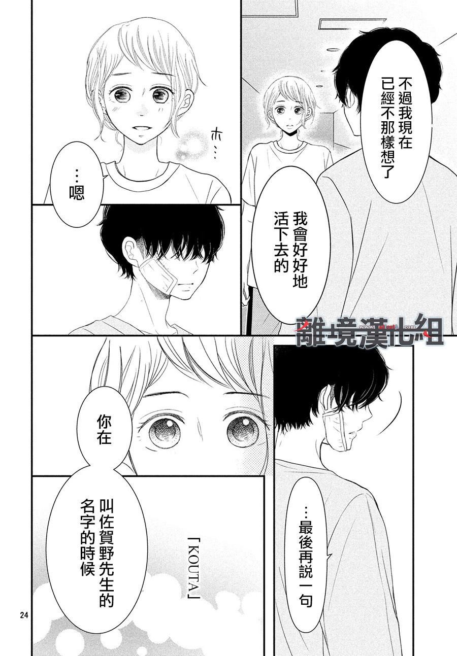 P&JK - 第61話 P和LJK - 6