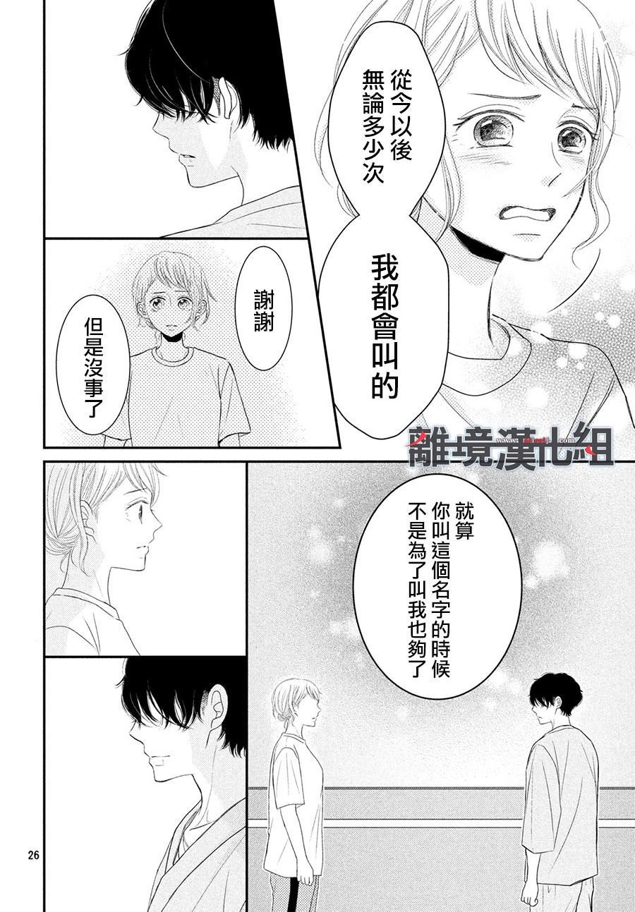 P&JK - 第61話 P和LJK - 2