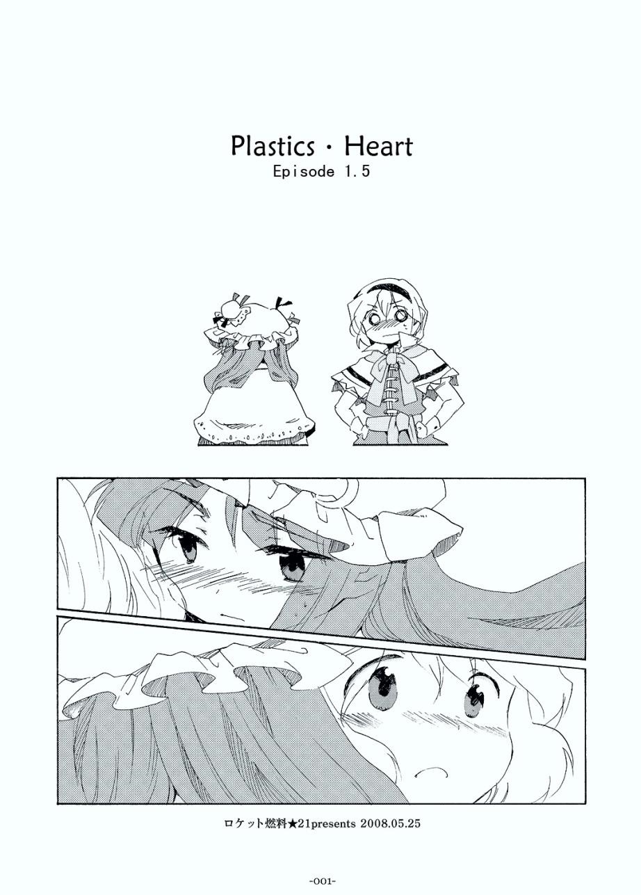 Plastics·Heart Episode 1.5 - 第1话 短篇 - 1