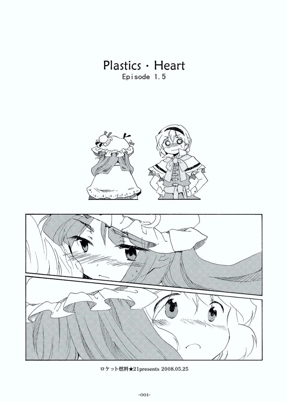Plastics·Heart Episode 1.5 - 第1話 短篇 - 1
