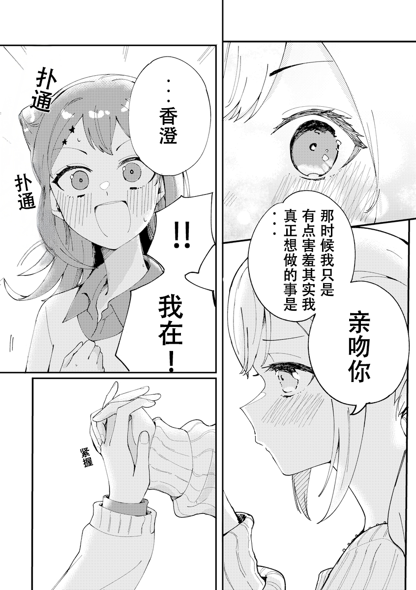 PLEASE KISS ME - 全一章 - 4