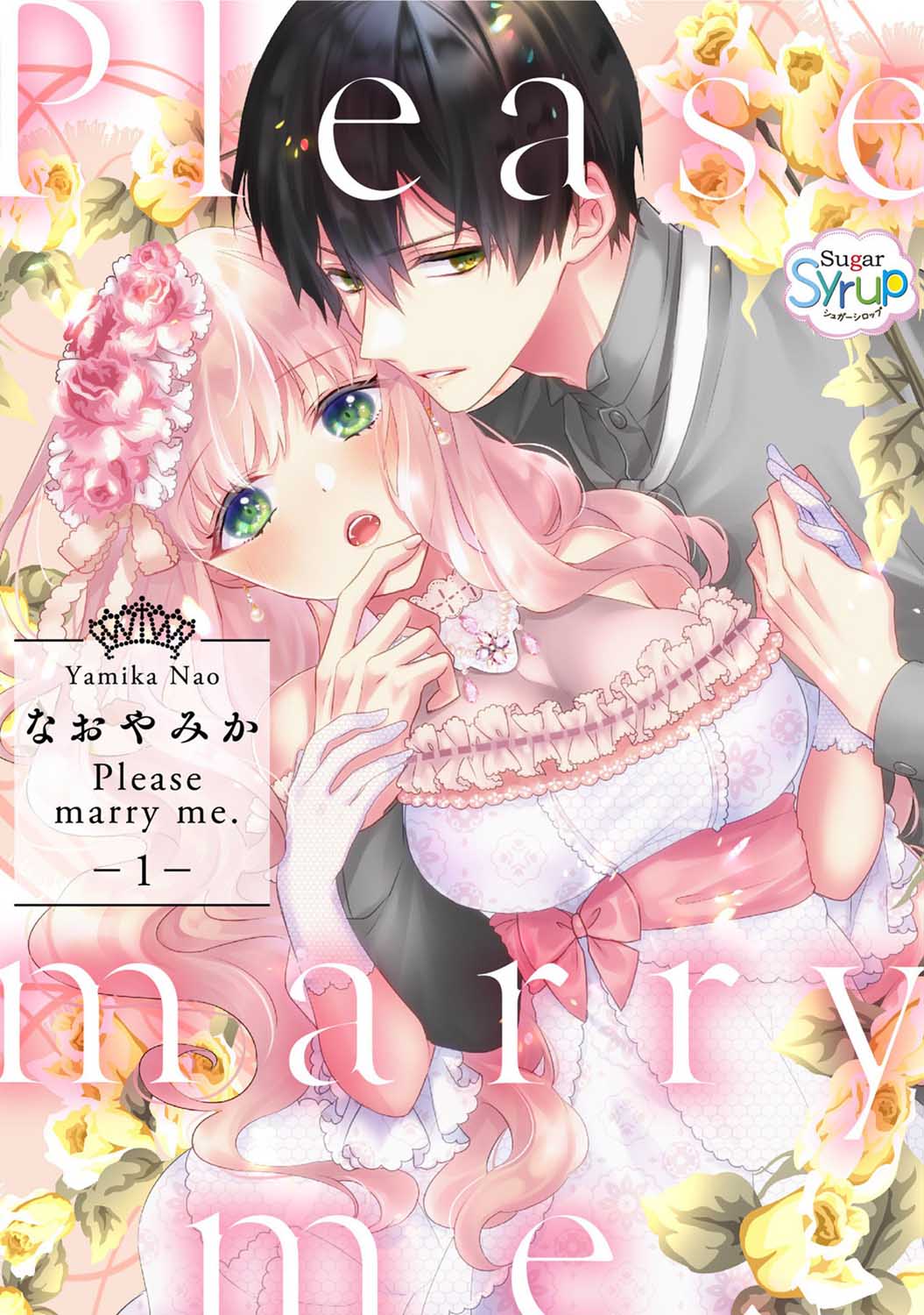 Please marry me - 第1話 - 1