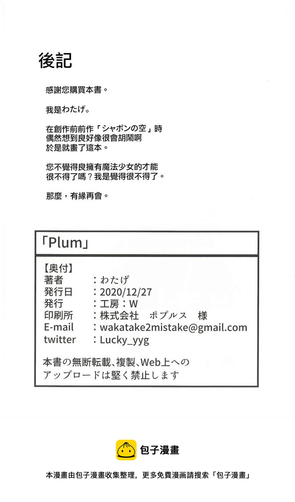 Plum - 第1話(2/2) - 2