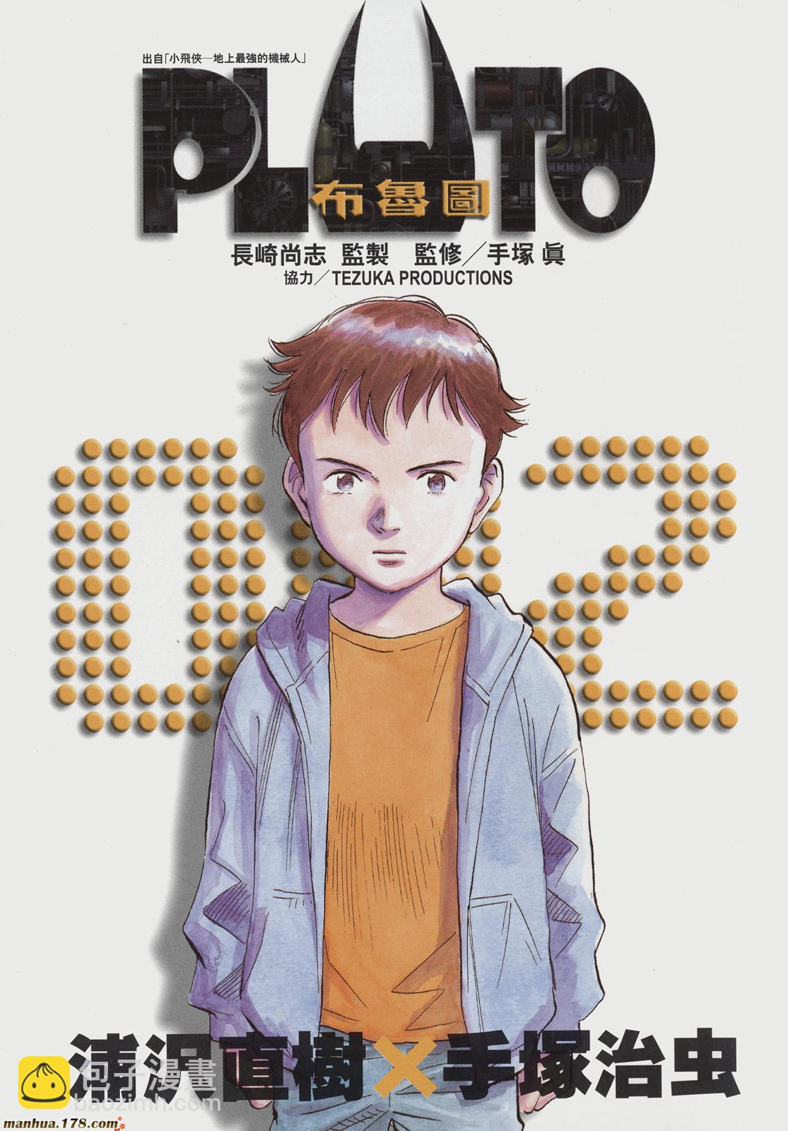 PLUTO冥王 - 第02卷(1/3) - 5