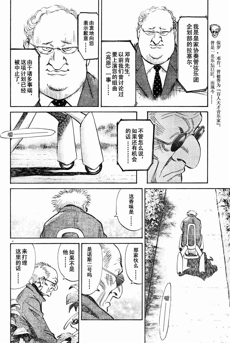 PLUTO冥王 - 06話 - 4